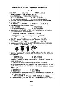 湖南省岳阳市弘毅新华中学2023-2024学年七年级上学期历史期中试卷