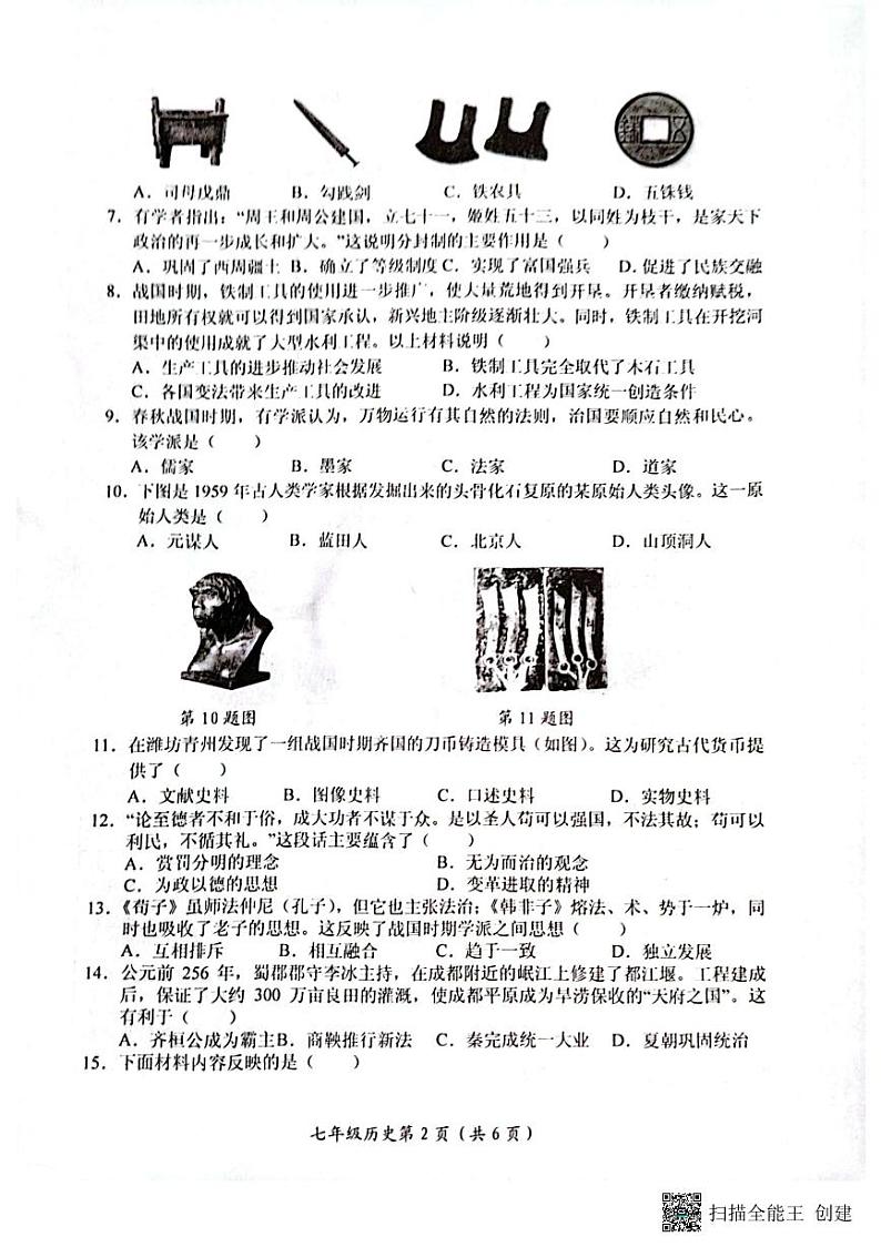 河南省长垣市2023-2024学年七年级上学期期中考试历史试卷02