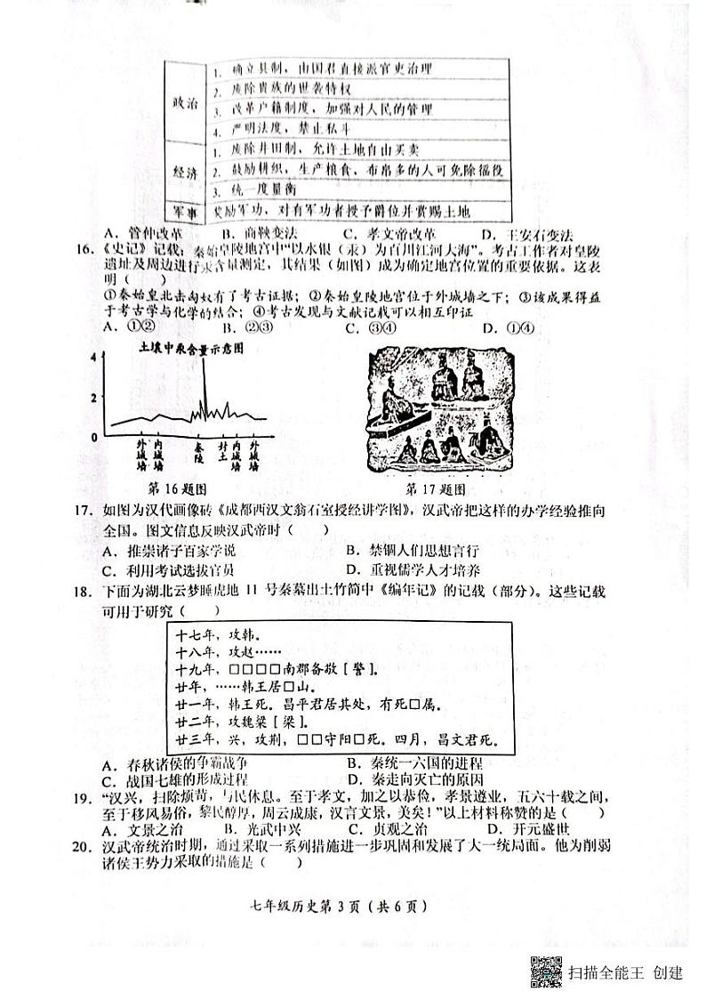 河南省长垣市2023-2024学年七年级上学期期中考试历史试卷03
