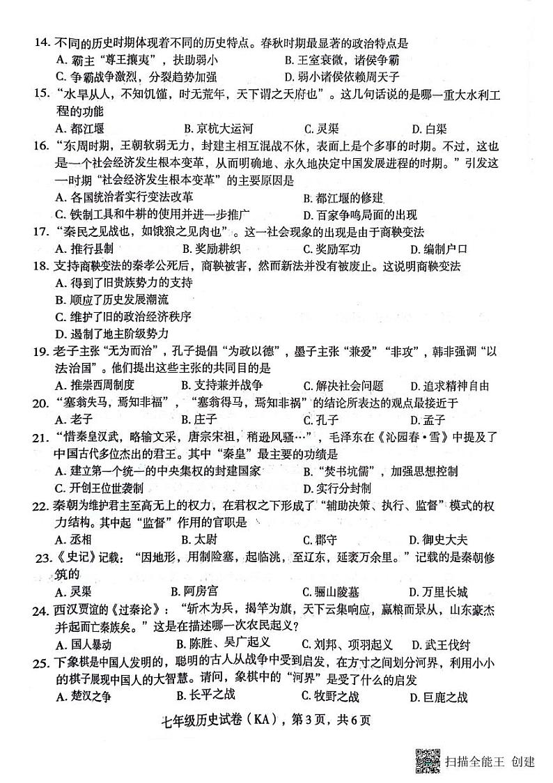 河北省邢台市内丘县第二中学2023~2024学年七年级上学期期中考试历史试卷第3页
