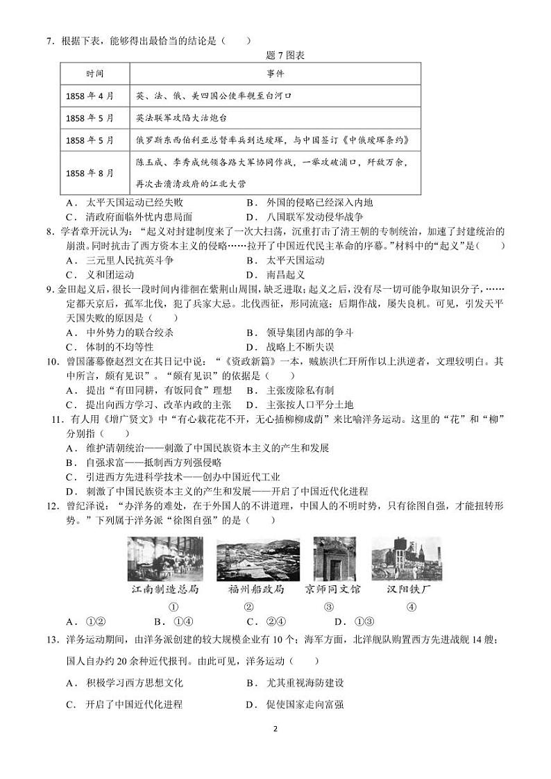广东省深圳市高级中学2023-2024学年八年级上学期期中考试历史试题第2页
