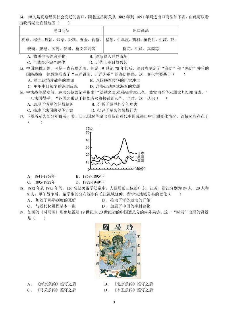 广东省深圳市高级中学2023-2024学年八年级上学期期中考试历史试题第3页