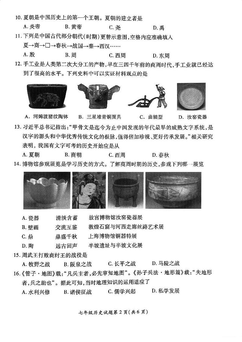 江苏省徐州市铜山区2023-2024学年七年级上学期期中历史试卷02