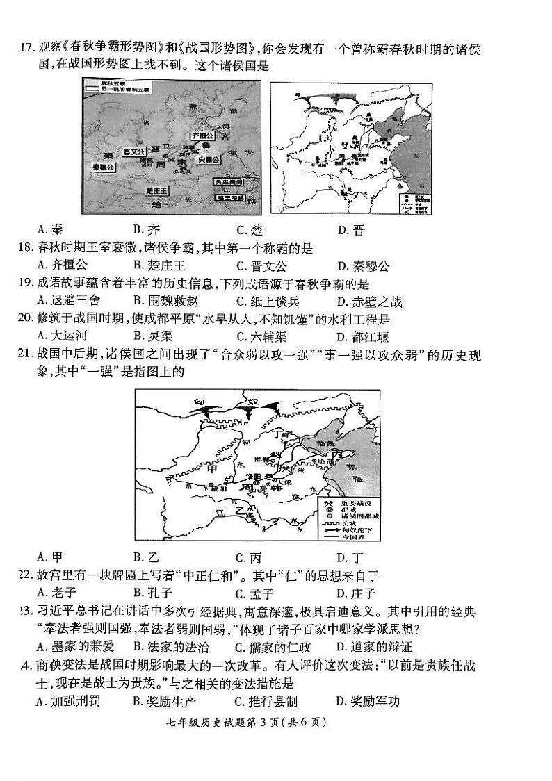 江苏省徐州市铜山区2023-2024学年七年级上学期期中历史试卷03