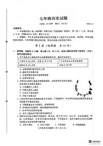 山东省潍坊市诸城市2023-2024学年七年级上学期11月期中历史试题