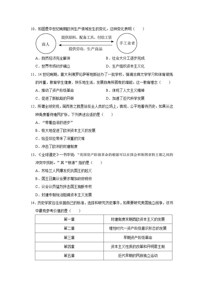 河南师范大学附属中学2023-2024学年九年级上学期11月期中历史试题03