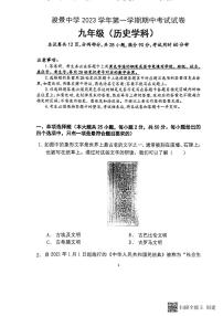 2023-2024学年广东省广州市天河区骏景中学九年级上学期历史期中考试卷