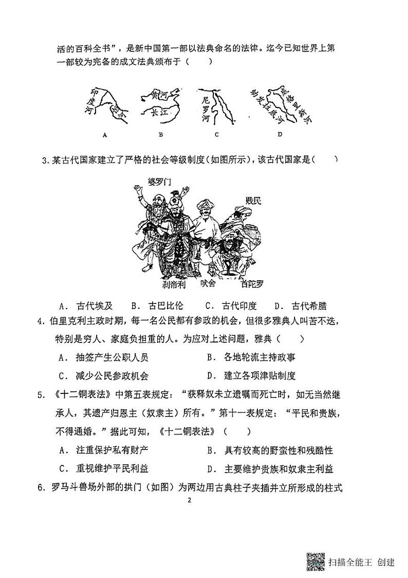 2023-2024学年广东省广州市天河区骏景中学九年级上学期历史期中考试卷02