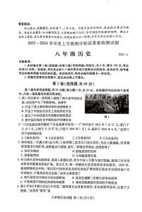 山东省临沂市兰山区2023-2024学年八年级上学期期中历史试题