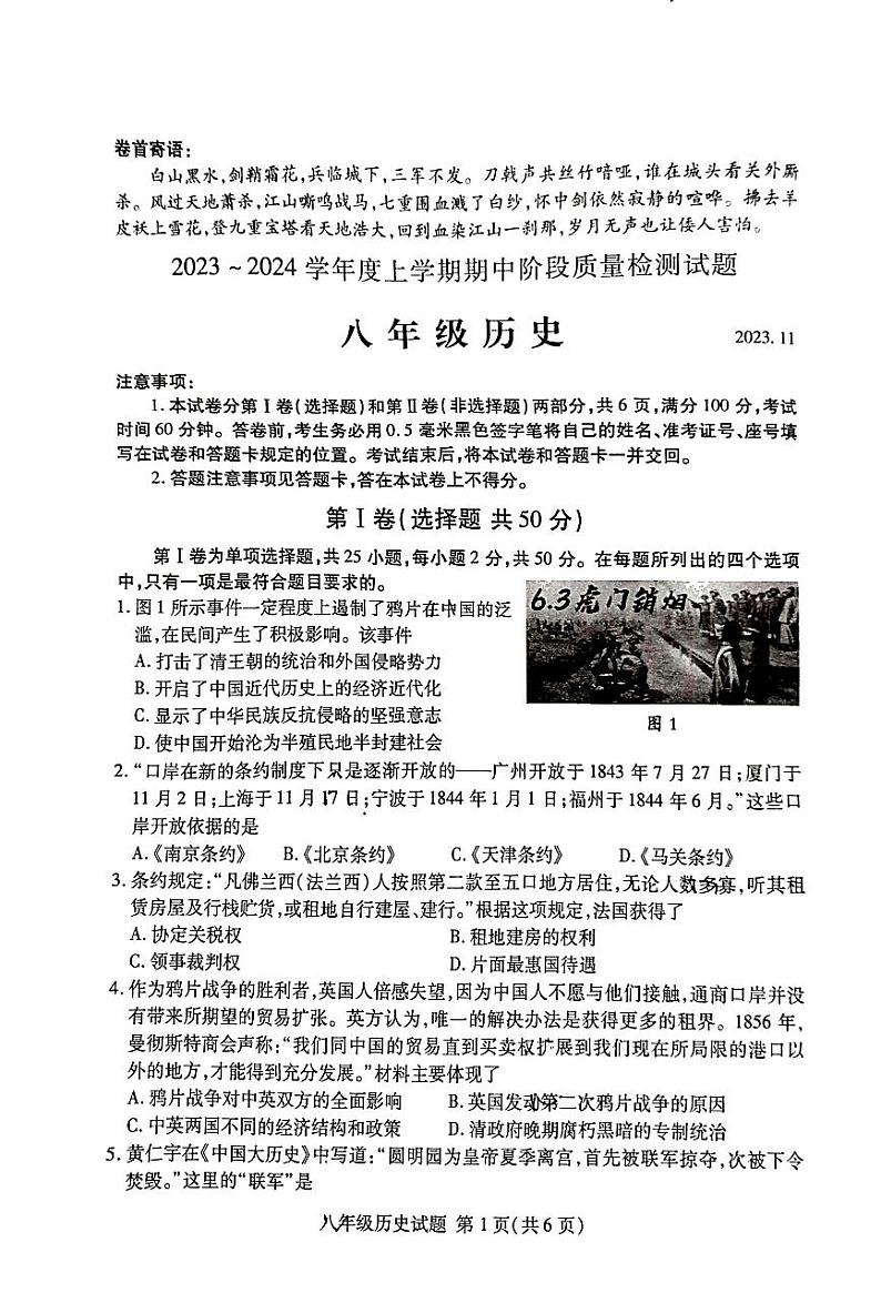山东省临沂市兰山区2023-2024学年八年级上学期期中历史试题01
