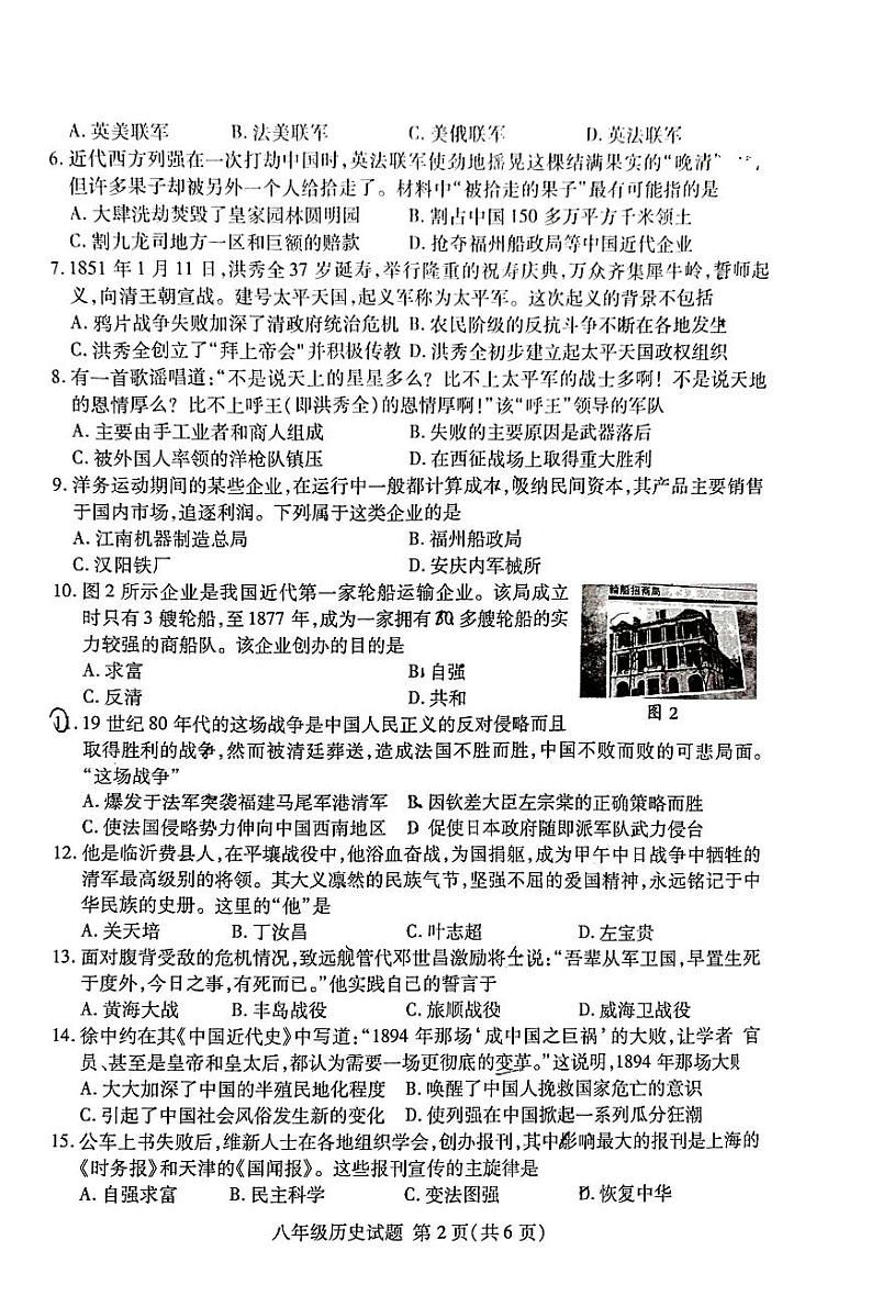 山东省临沂市兰山区2023-2024学年八年级上学期期中历史试题02