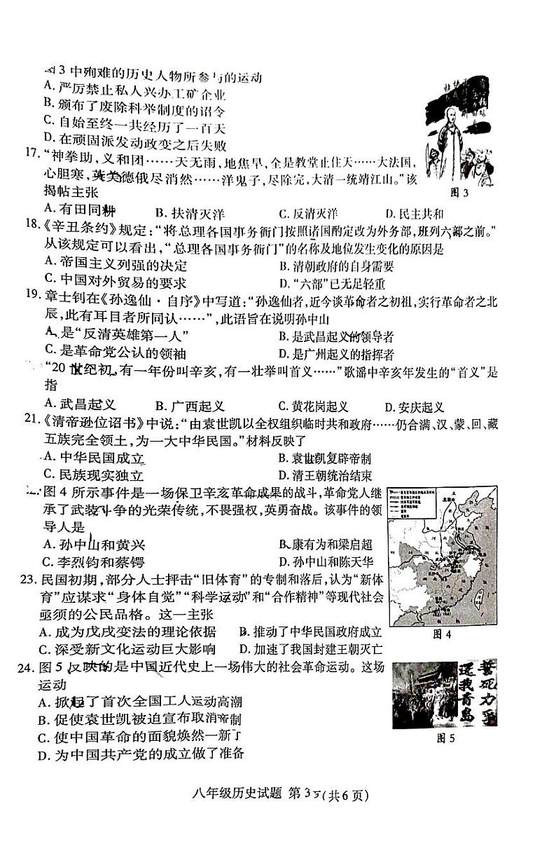 山东省临沂市兰山区2023-2024学年八年级上学期期中历史试题03