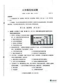 山东省潍坊市诸城市2023-2024学年八年级上学期期中历史试题