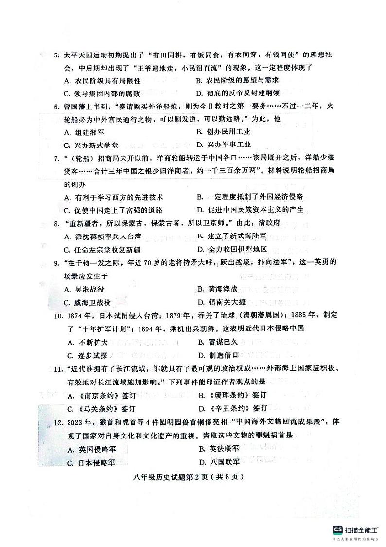 山东省潍坊市诸城市2023-2024学年八年级上学期期中历史试题02