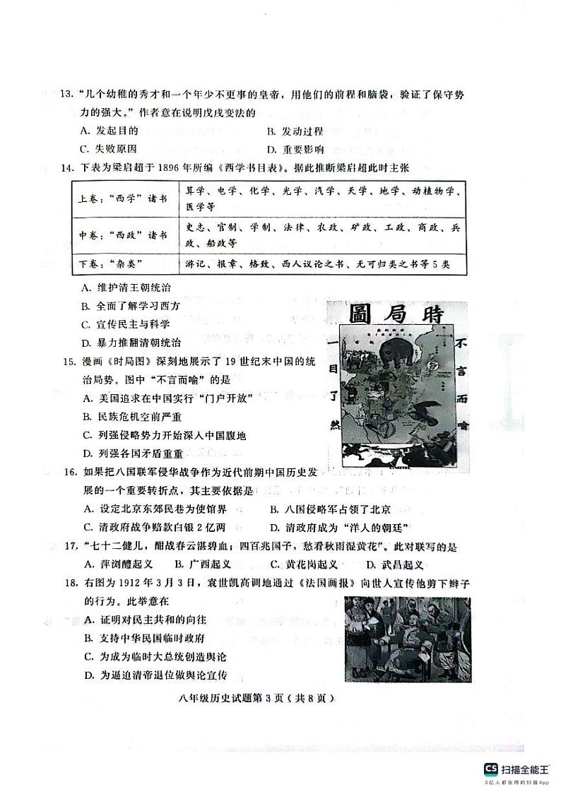 山东省潍坊市诸城市2023-2024学年八年级上学期期中历史试题03
