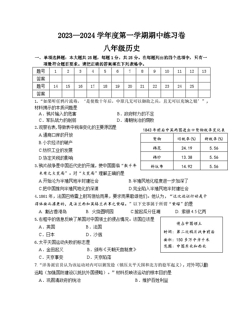 江苏省南京市江北新区2023-2024学年八年级上学期期中历史试题01