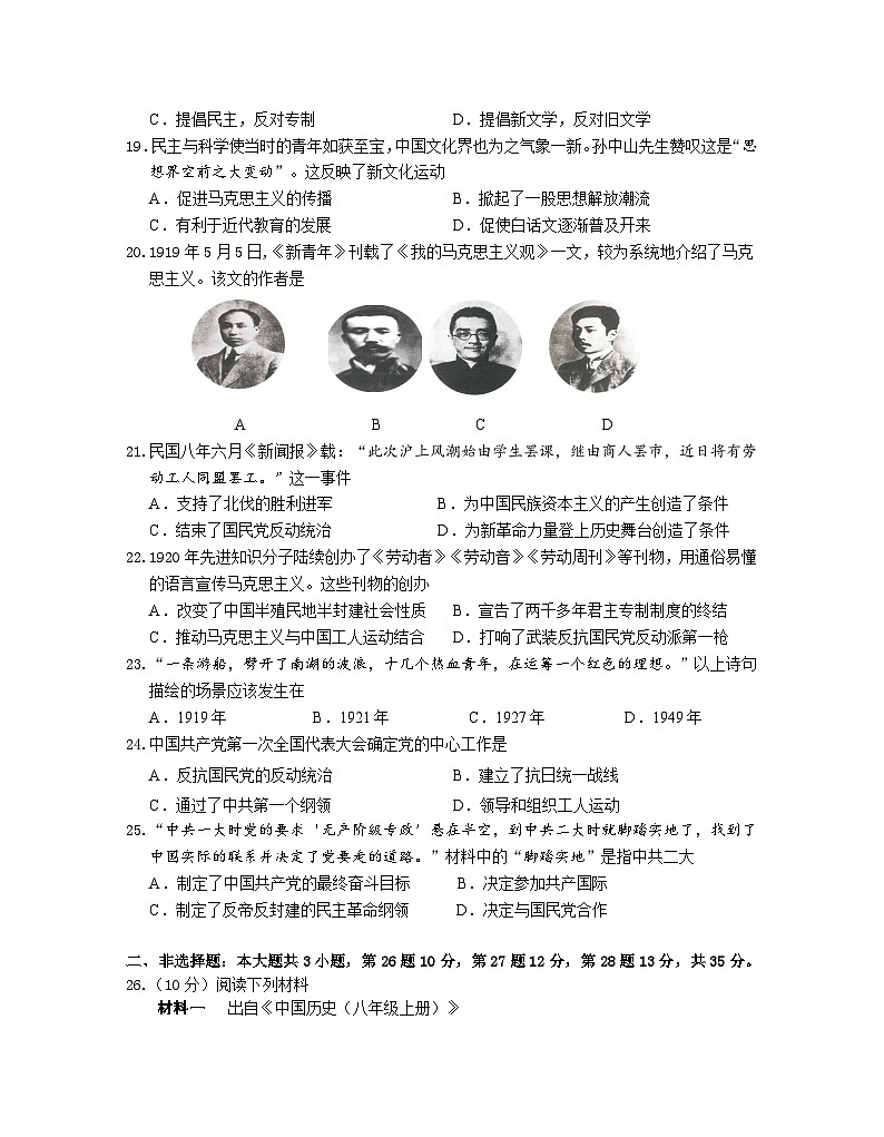 江苏省南京市江北新区2023-2024学年八年级上学期期中历史试题03