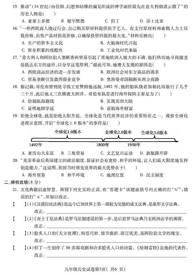 安徽省蚌埠市蚌山区2023-2024学年九年级上学期期中历史试题03
