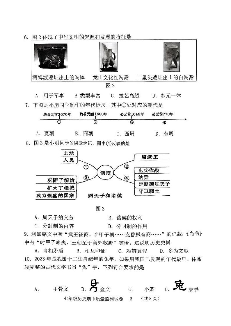 福建省龙岩市新罗区2023-2024学年七年级上学期11月期中历史试题第2页