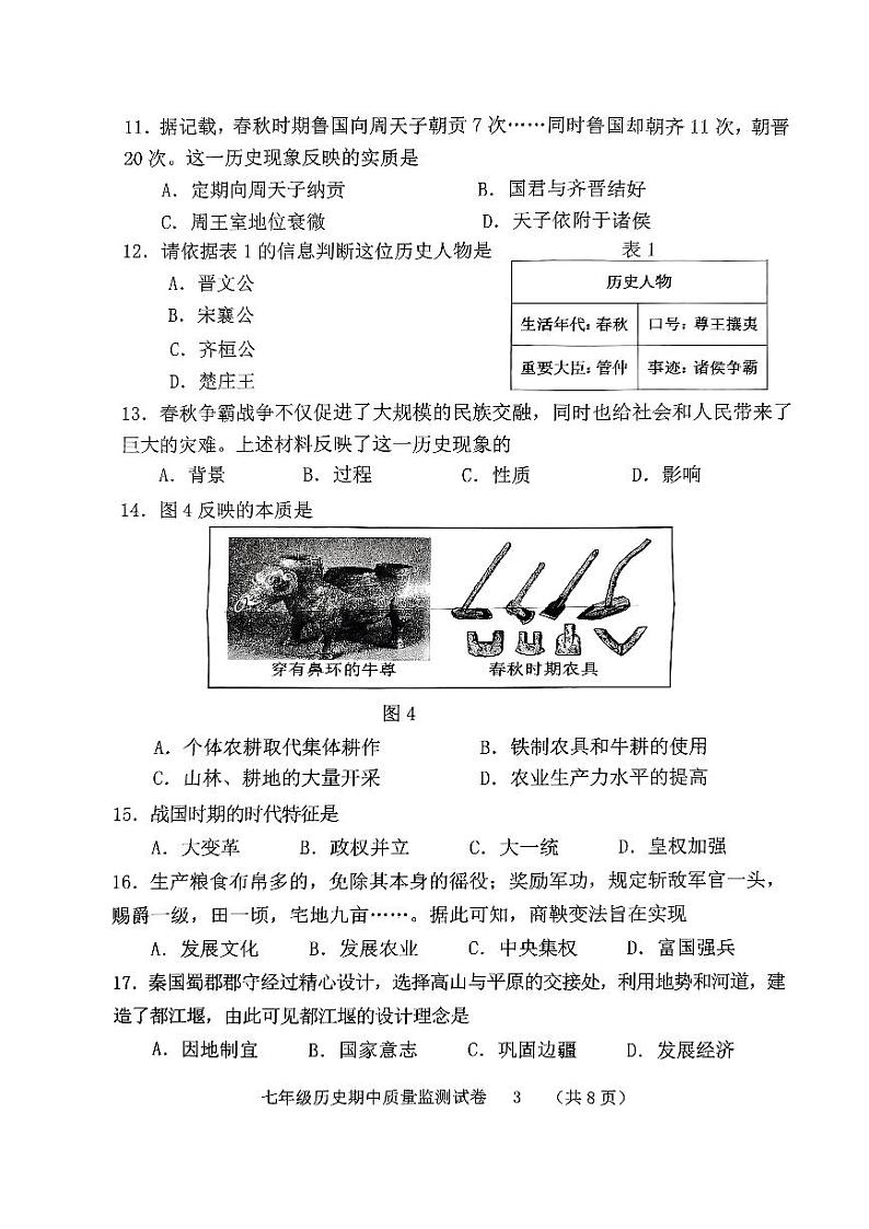 福建省龙岩市新罗区2023-2024学年七年级上学期11月期中历史试题第3页