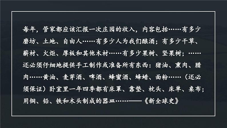 第8课  西欧庄园 课件第5页