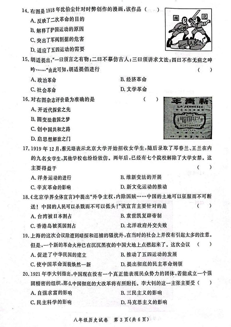郑州市中原区九校联考2023-2024学年八年级上学期期中历史试题及参考答案第3页