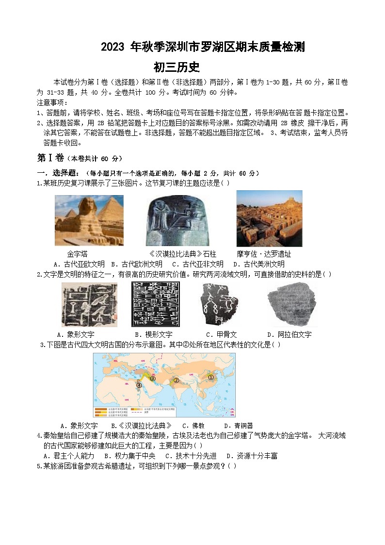 2023 年秋季深圳市罗湖区九年级（上）历史期末质量检测 （含答案）01