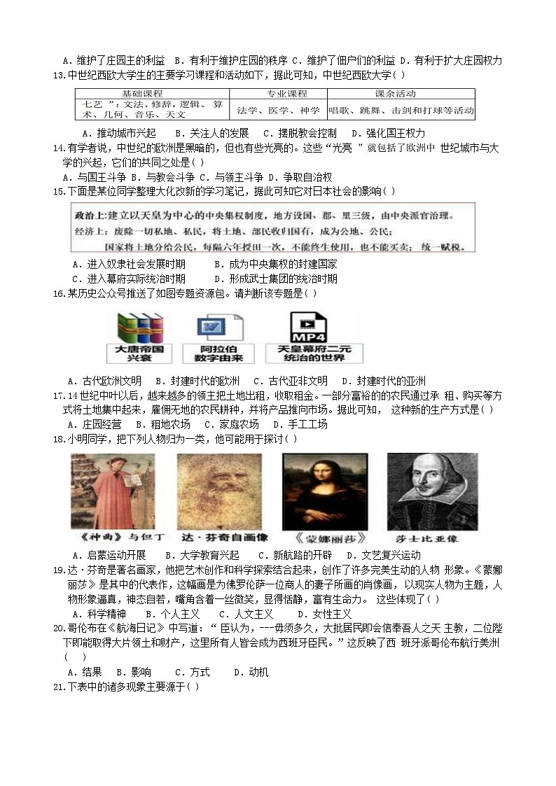 2023 年秋季深圳市罗湖区九年级（上）历史期末质量检测 （含答案）03