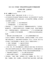 2023-2024 学年第一学期深圳市宝安区期中学情调查问卷 九年级 历史（上册全册） （含答案）