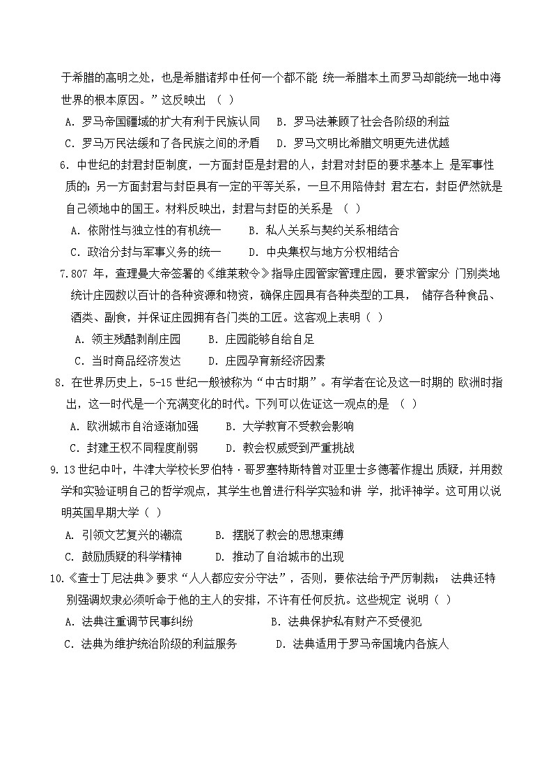 2023-2024 学年第一学期深圳市宝安区期中学情调查问卷 九年级 历史（上册全册） （含答案）02