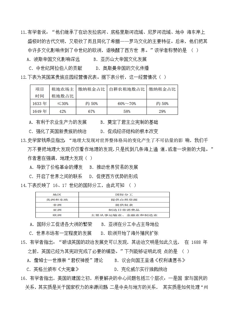 2023-2024 学年第一学期深圳市宝安区期中学情调查问卷 九年级 历史（上册全册） （含答案）03