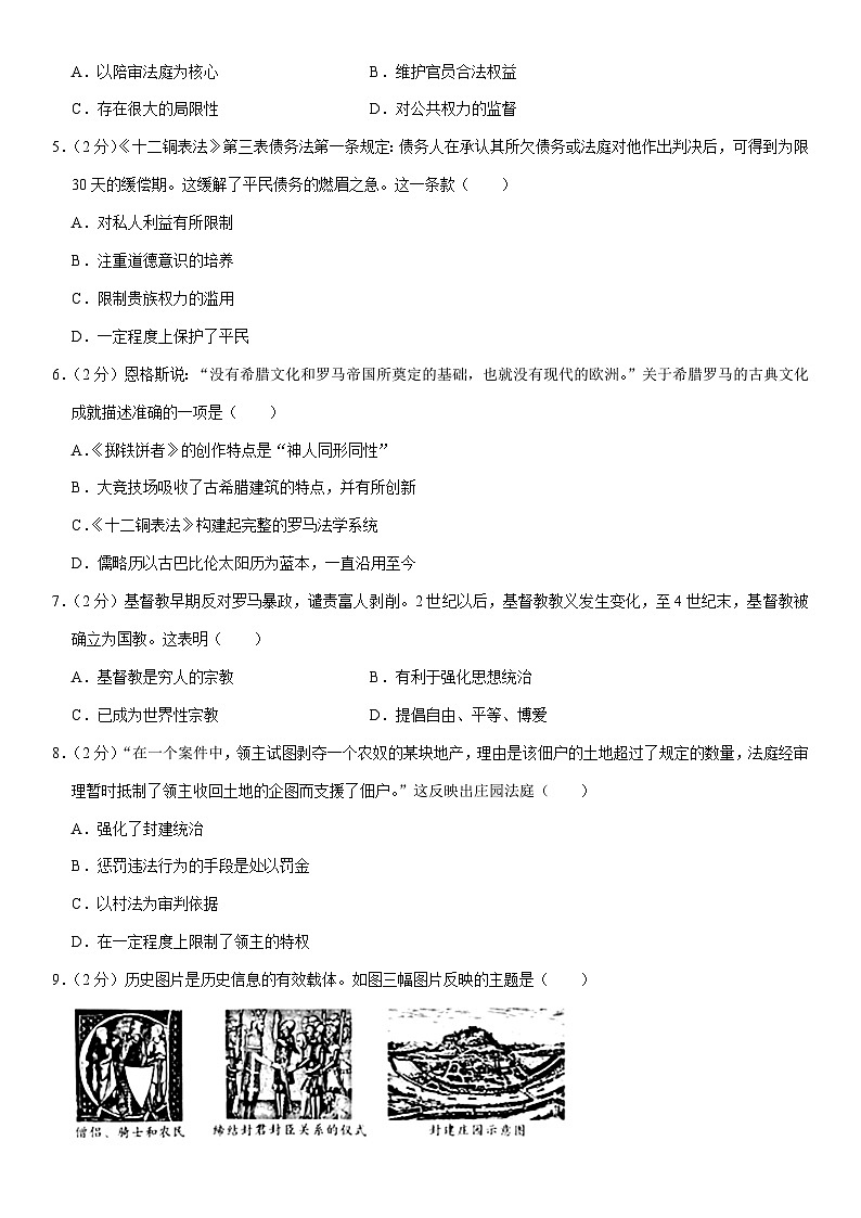 2023-2024学年安徽省合肥市庐江县九年级（上）期中历史试卷（含解析）02