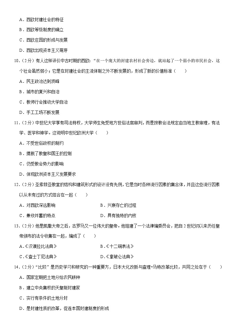 2023-2024学年安徽省合肥市庐江县九年级（上）期中历史试卷（含解析）03