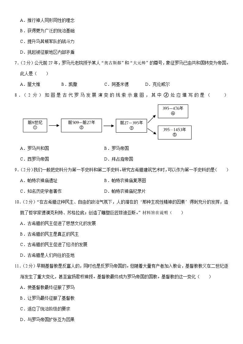 2023-2024学年福建省泉州市南安市九年级（上）期中历史试卷（含解析）第2页