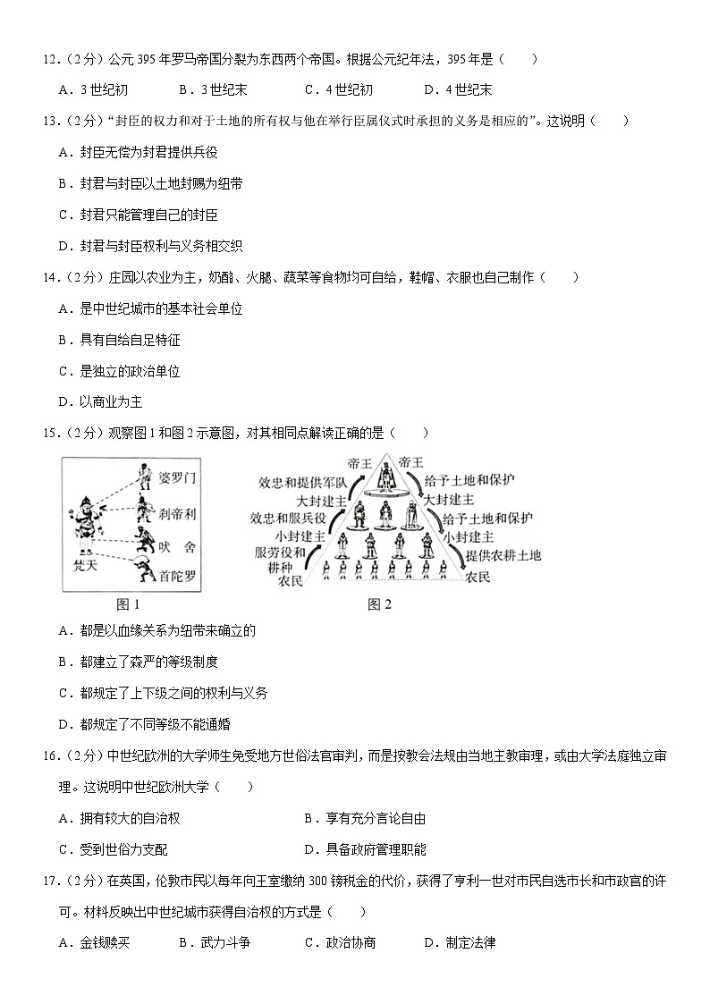 2023-2024学年福建省泉州市南安市九年级（上）期中历史试卷（含解析）第3页