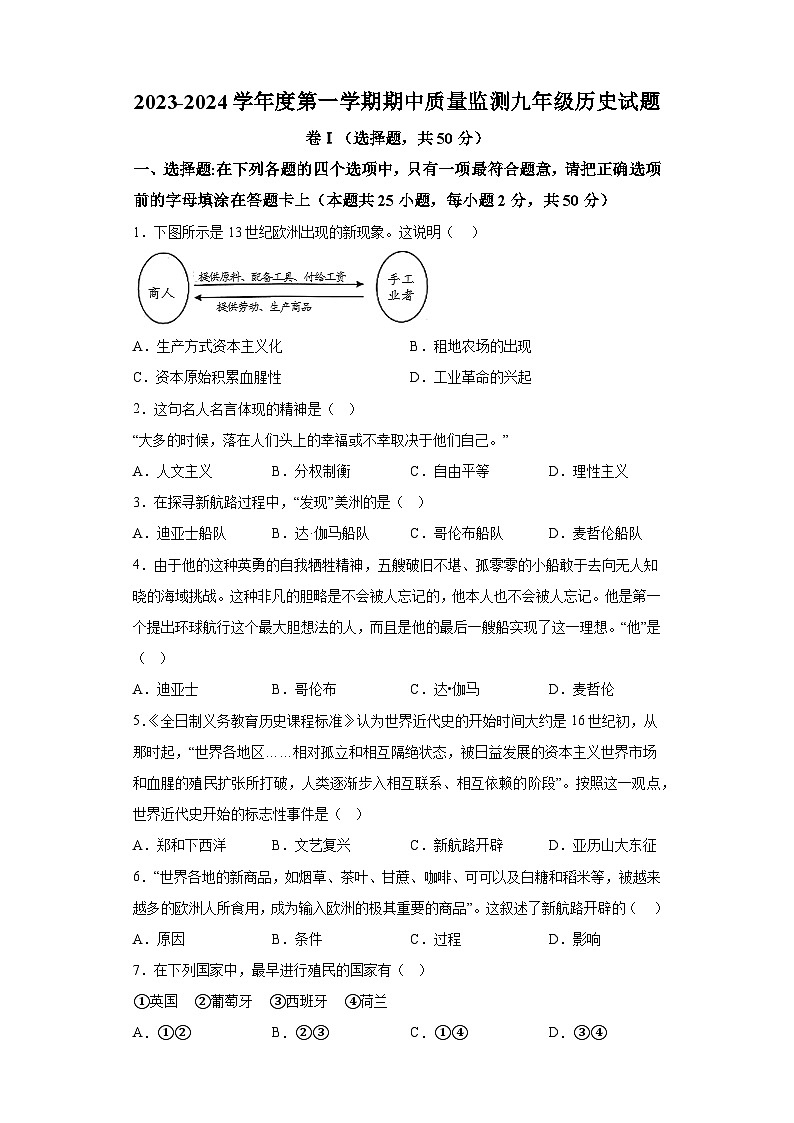河北省保定市定州市2023-2024学年九年级上学期期中历史试题（含解析）第1页