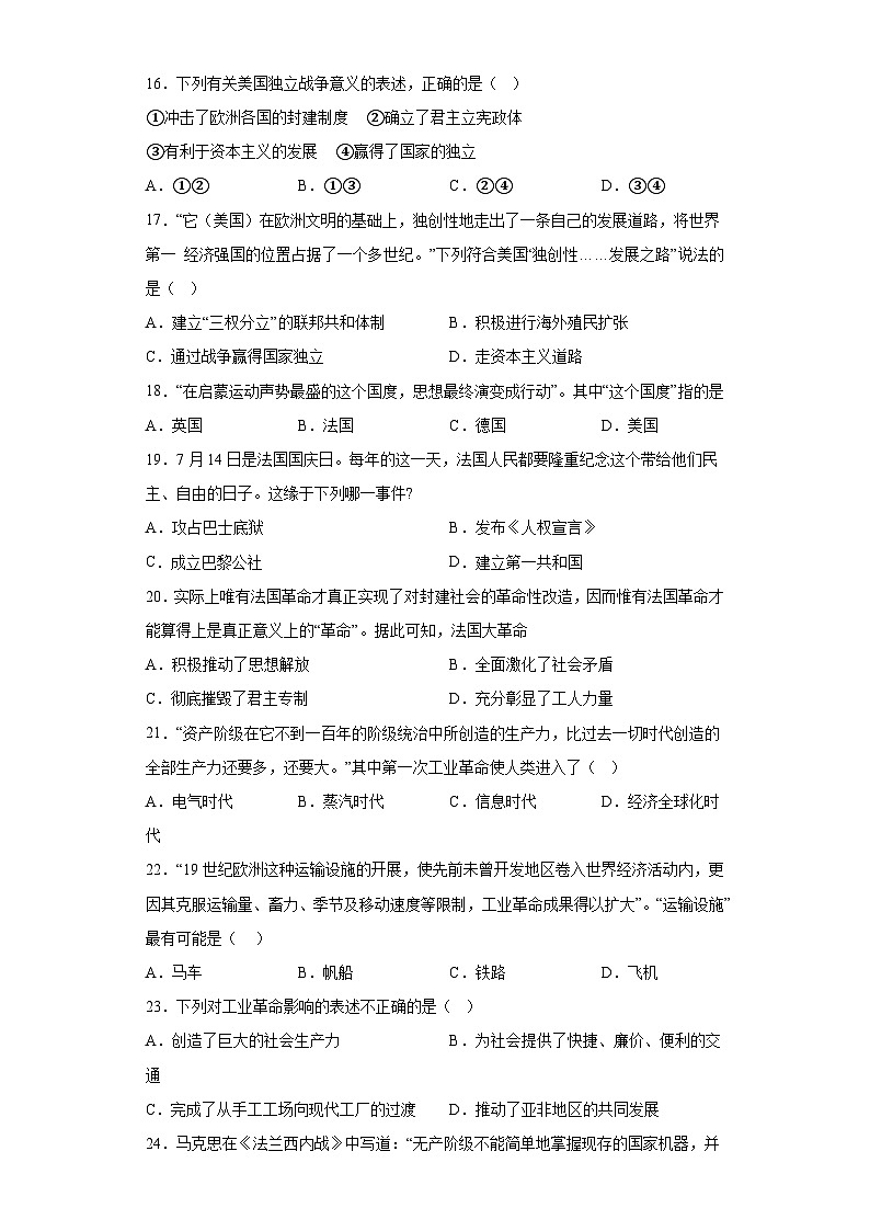 河北省保定市定州市2023-2024学年九年级上学期期中历史试题（含解析）第3页