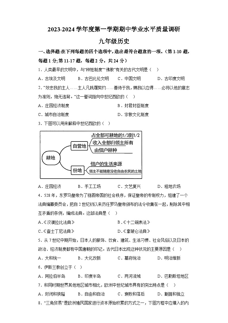 江苏省连云港市海州区2023-2024学年九年级上学期期中历史试题（含解析）第1页