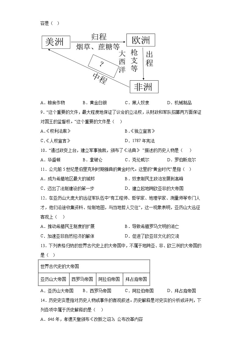 江苏省连云港市海州区2023-2024学年九年级上学期期中历史试题（含解析）第2页
