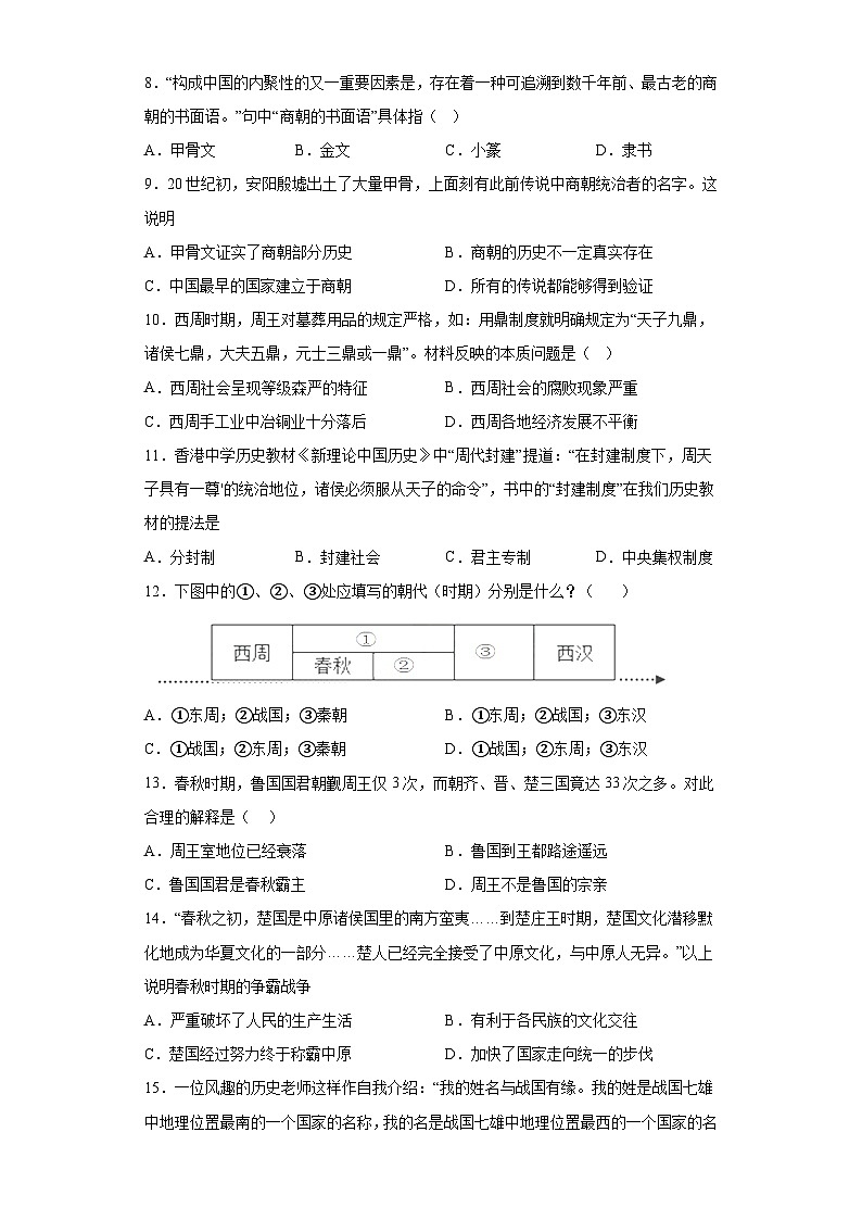 江苏省江阴市澄西片2023-2024学年七年级上学期期中历史试题（含解析）第2页