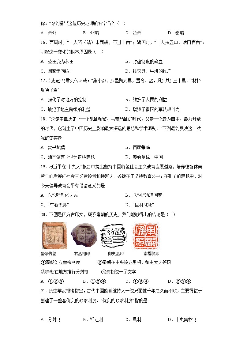 江苏省江阴市澄西片2023-2024学年七年级上学期期中历史试题（含解析）第3页