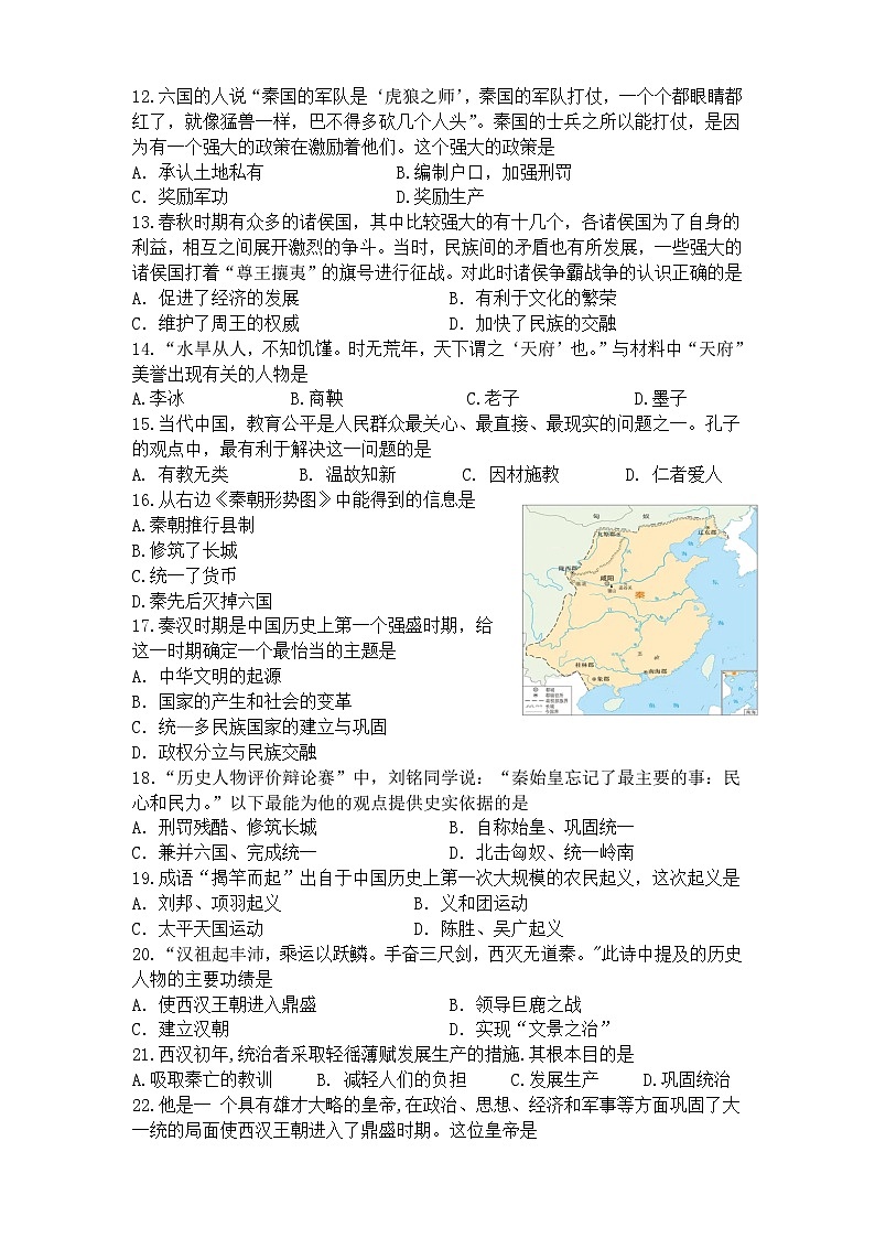 四川省自贡市蜀光绿盛实验学校2023-2024学年七年级上学期期中考试历史试题（含答案）第2页