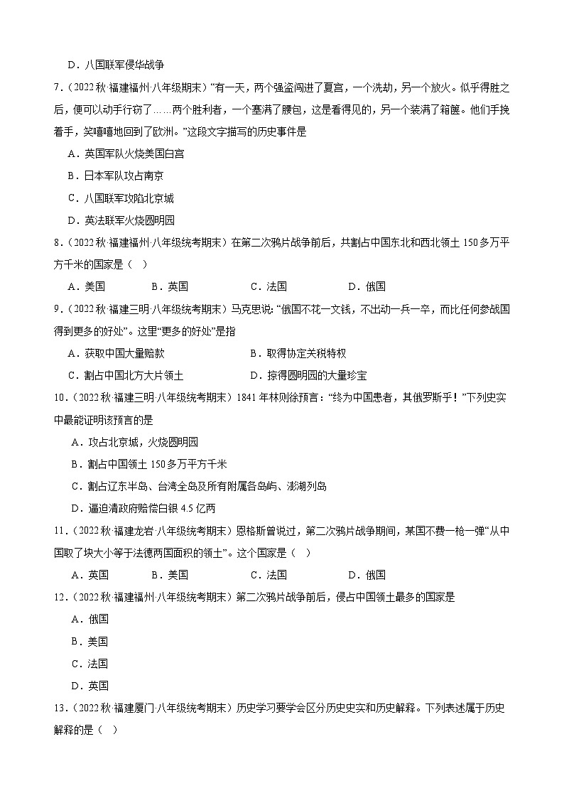 第2课第二次鸦片战争 期末试题选编--2022－2023学年上学期福建省八年级历史02