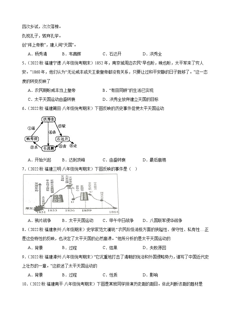 第3课太平天国运动 期末试题选编---2022－2023学年上学期福建省八年级历史02