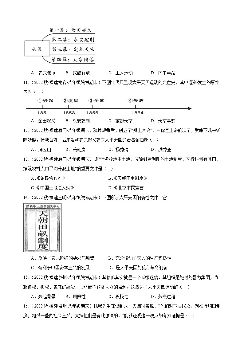 第3课太平天国运动 期末试题选编---2022－2023学年上学期福建省八年级历史03