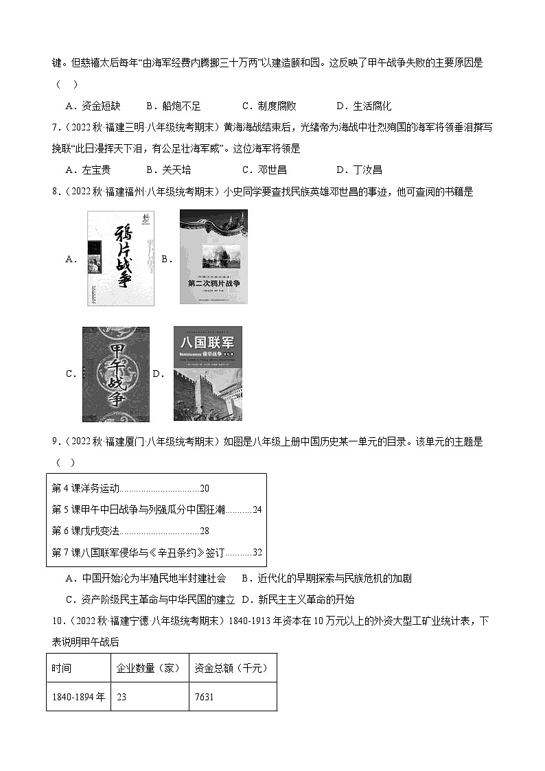 第5课甲午中日战争与列强瓜分中国狂潮 期末试题选编---2022－2023学年上学期福建省八年级历史02