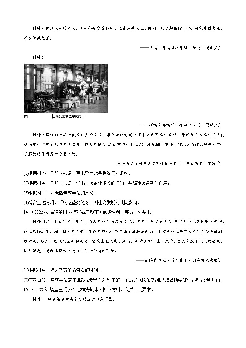 第10课中华民国的创建 期末试题选编 --2022－2023学年上学期福建省八年级历史03