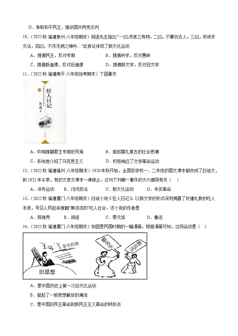 第12课新文化运动 期末试题选编--2022－2023学年上学期福建省八年级历史03