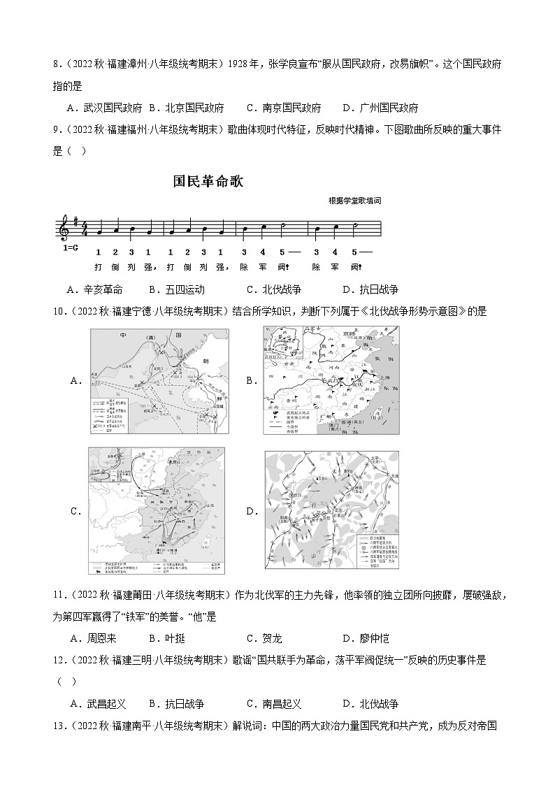 第15课 国共合作与北伐战争期末试题选编 2022－2023学年上学期福建省八年级历史期末试题选编02