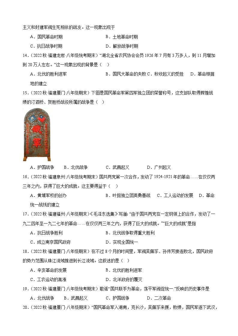 第15课 国共合作与北伐战争期末试题选编 2022－2023学年上学期福建省八年级历史期末试题选编03